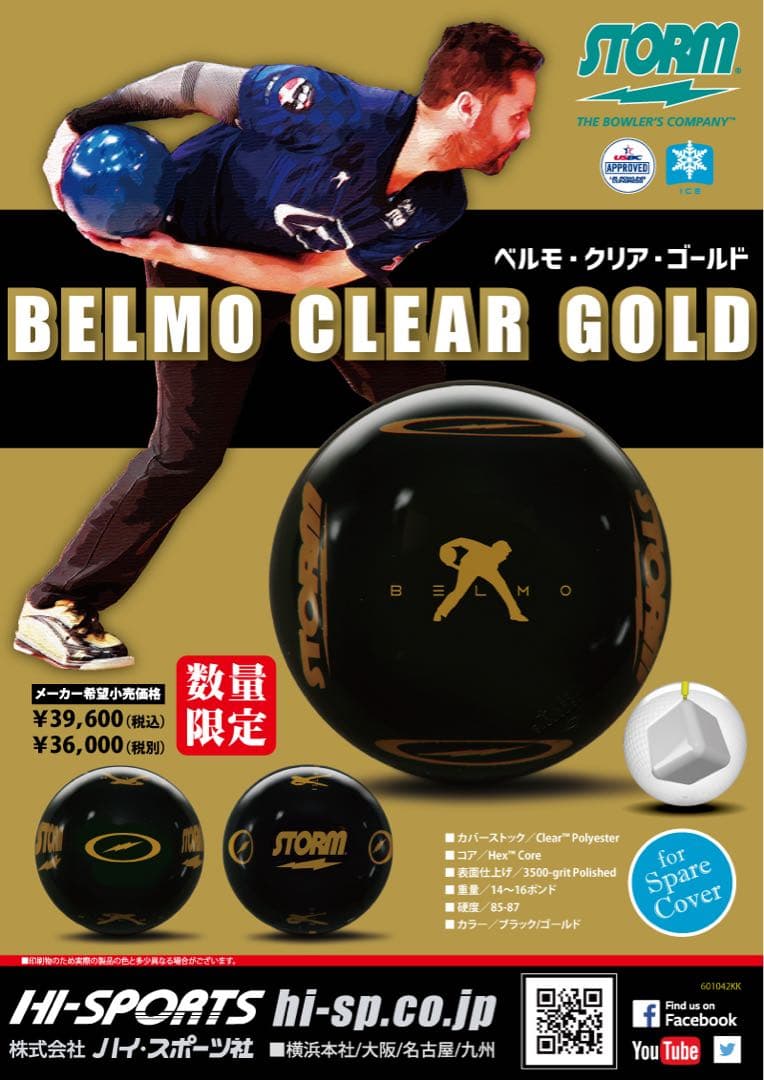 STORM BELMO CLEAR GOLD 15ポンド