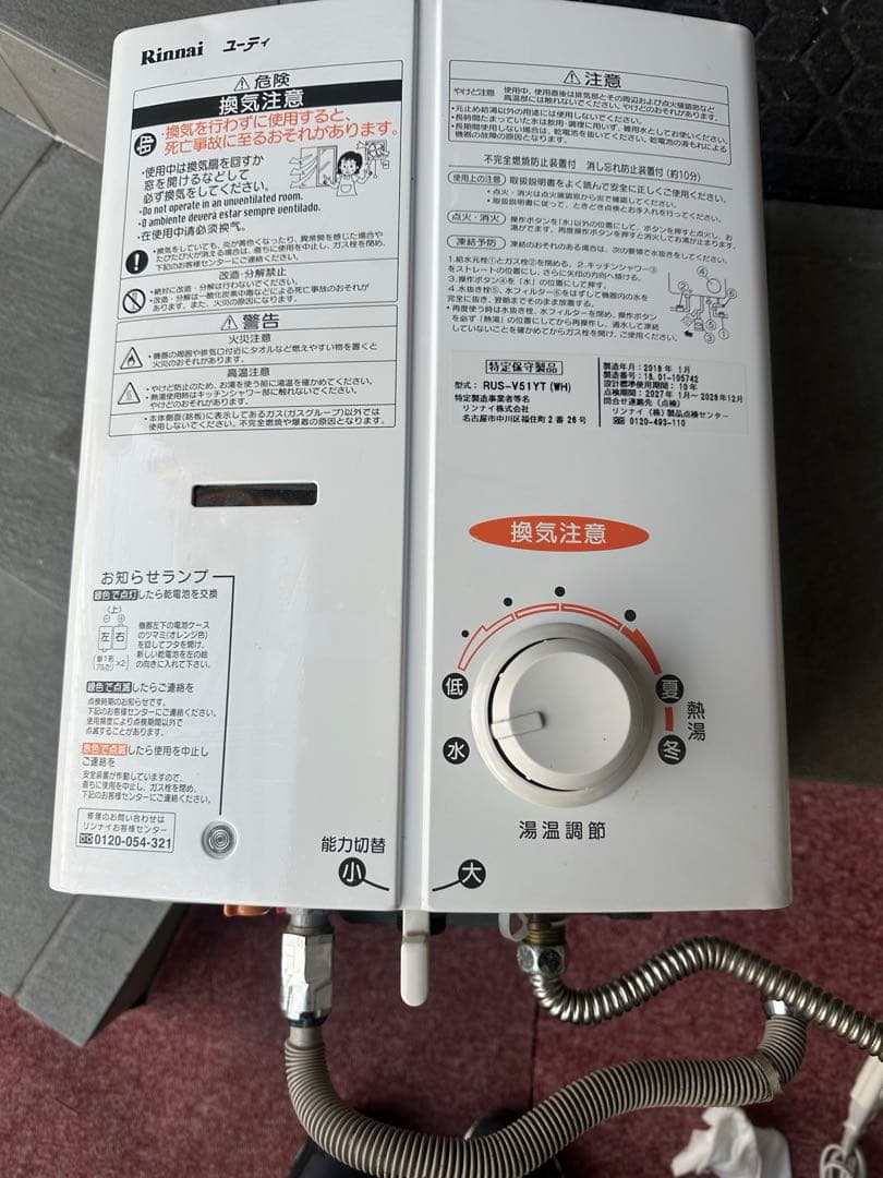 Rinnai湯沸器　瞬間湯沸かし器
