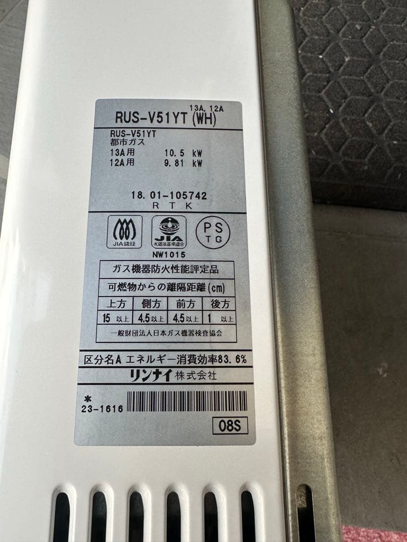 Rinnai湯沸器　瞬間湯沸かし器