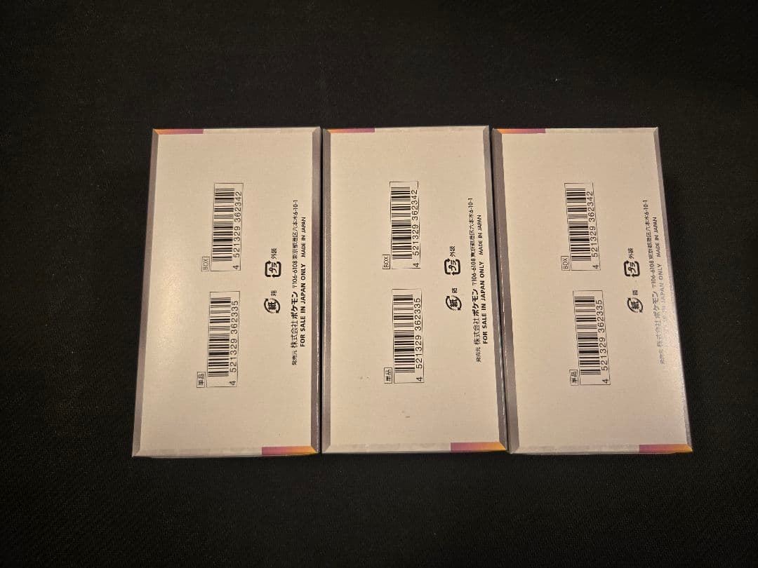 テラスタルフェスex 3箱