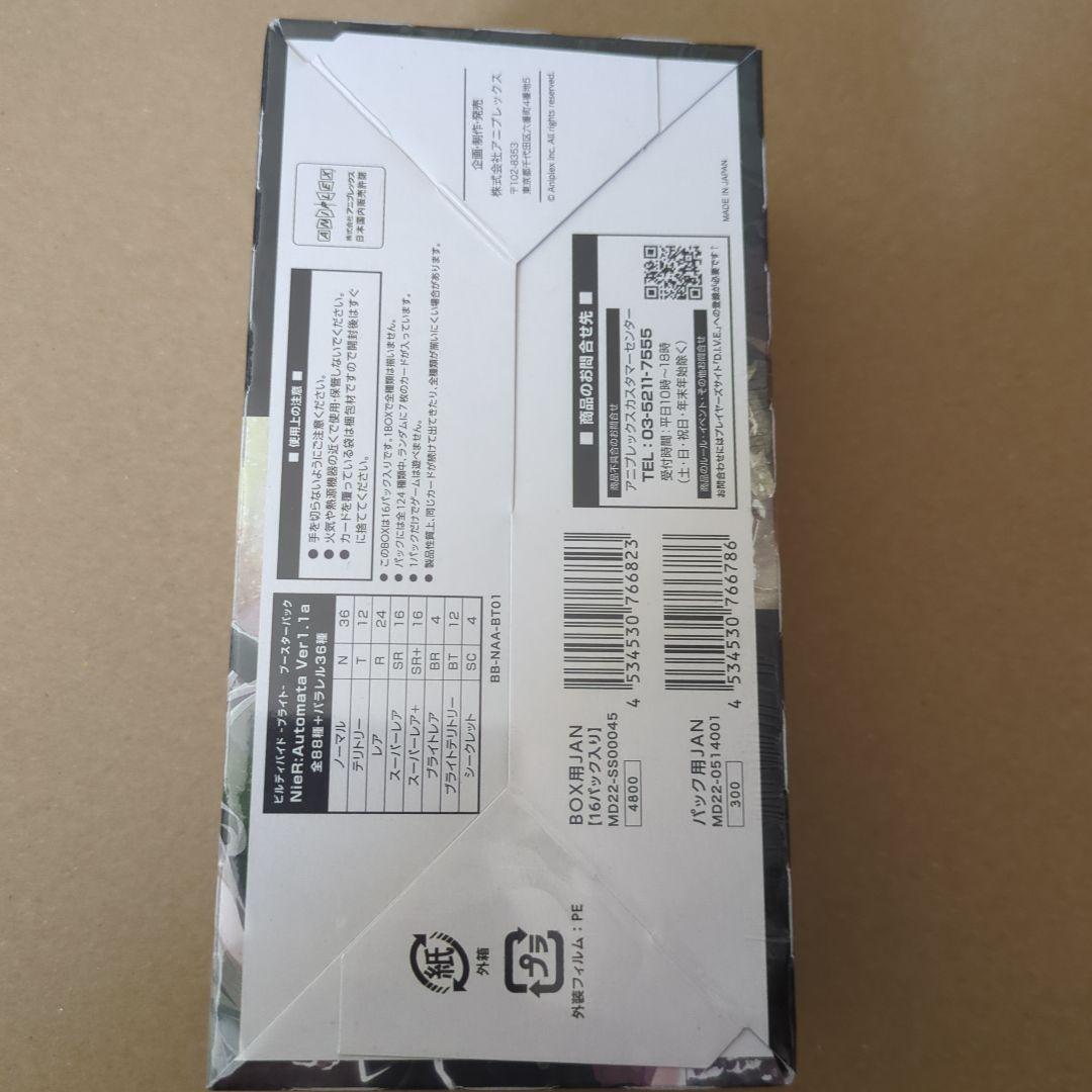 ビルディバイドブライト ニーアオートマタ 1box 新品未開封