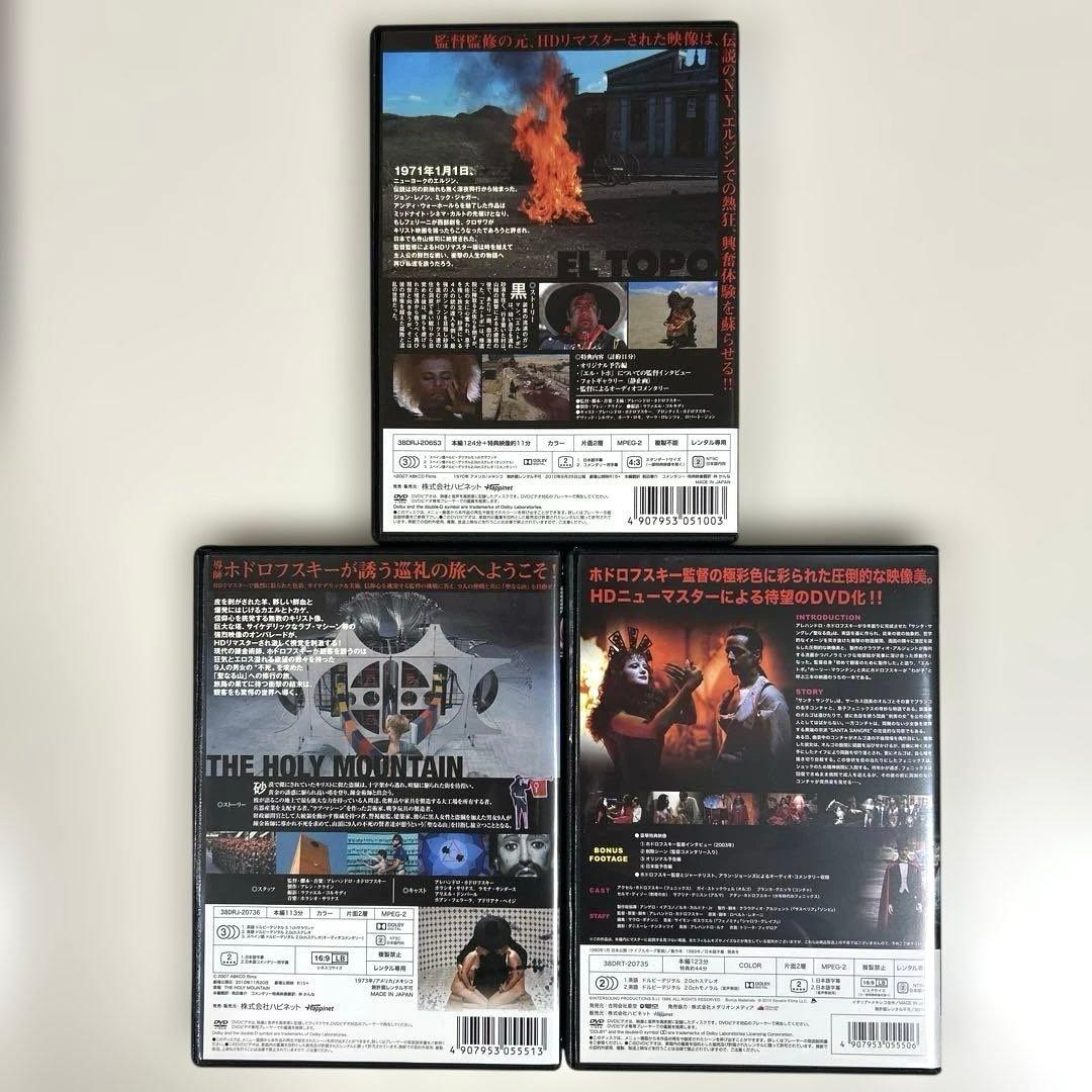エル・トポ / ホーリー・マウンテン / サンタ・サングレ　DVD