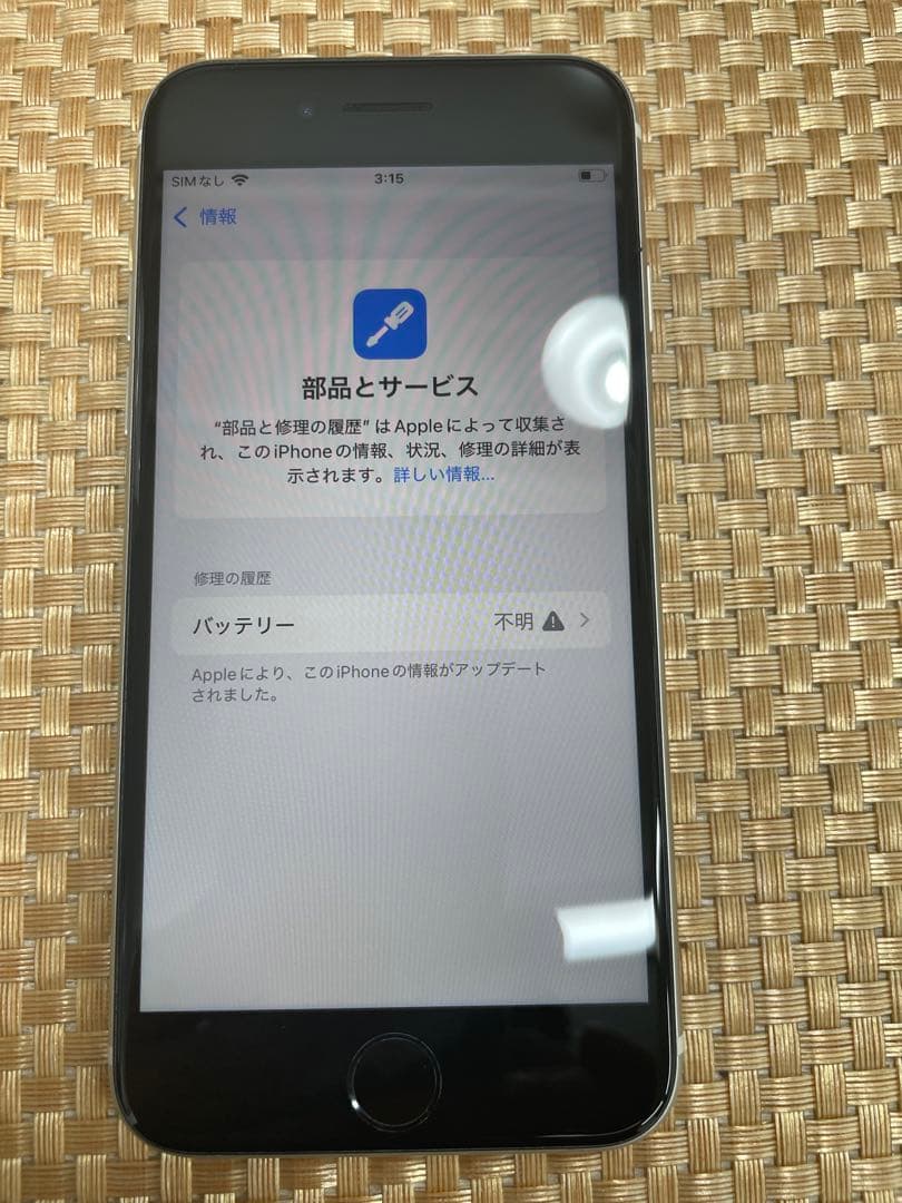 iPhone SE 第3世代 64 GB スターライトSIMフリー【4201】