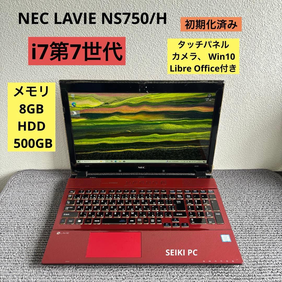 NEC LAVIE NS750/H i7-7500U メモリ8GB タッチパネル