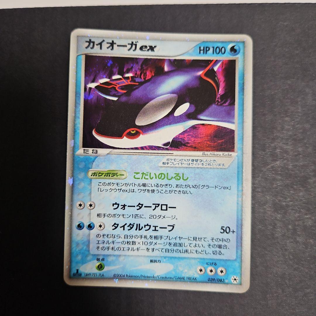 カイオーガex ☆