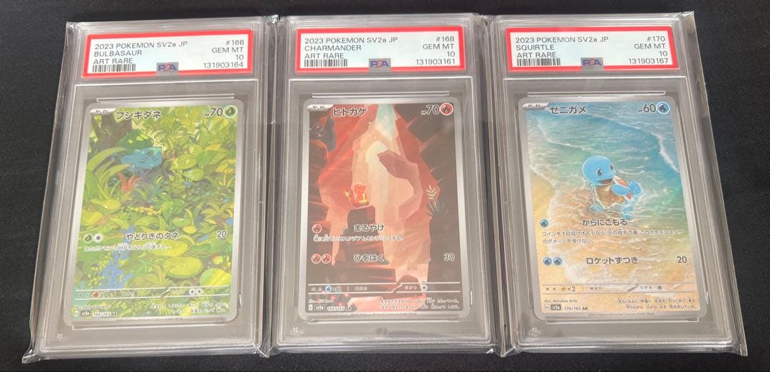 ⚫︎【PSA10】ポケモンカード フシギダネ ヒトカゲ ゼニガメ AR