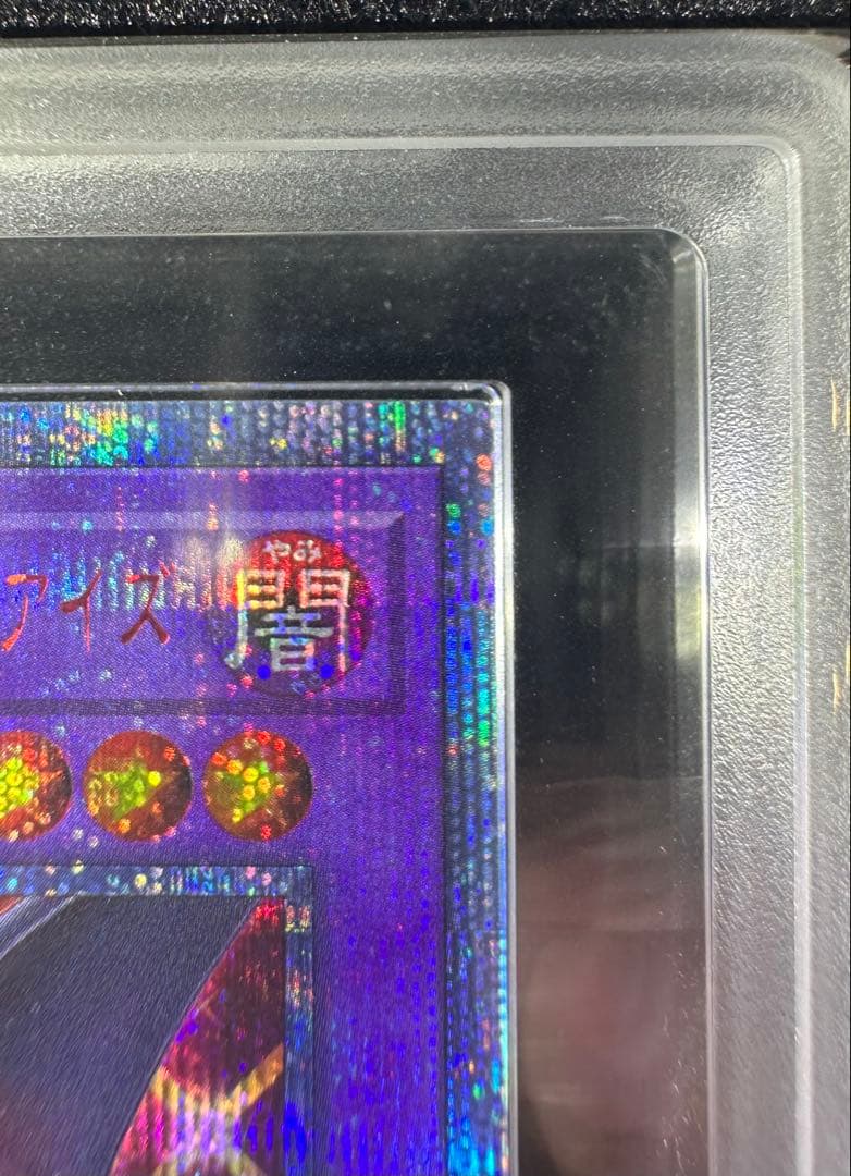 【ARS9】遊戯王 超魔導竜騎士 ドラグーン・オブ・レッドアイズ 20th