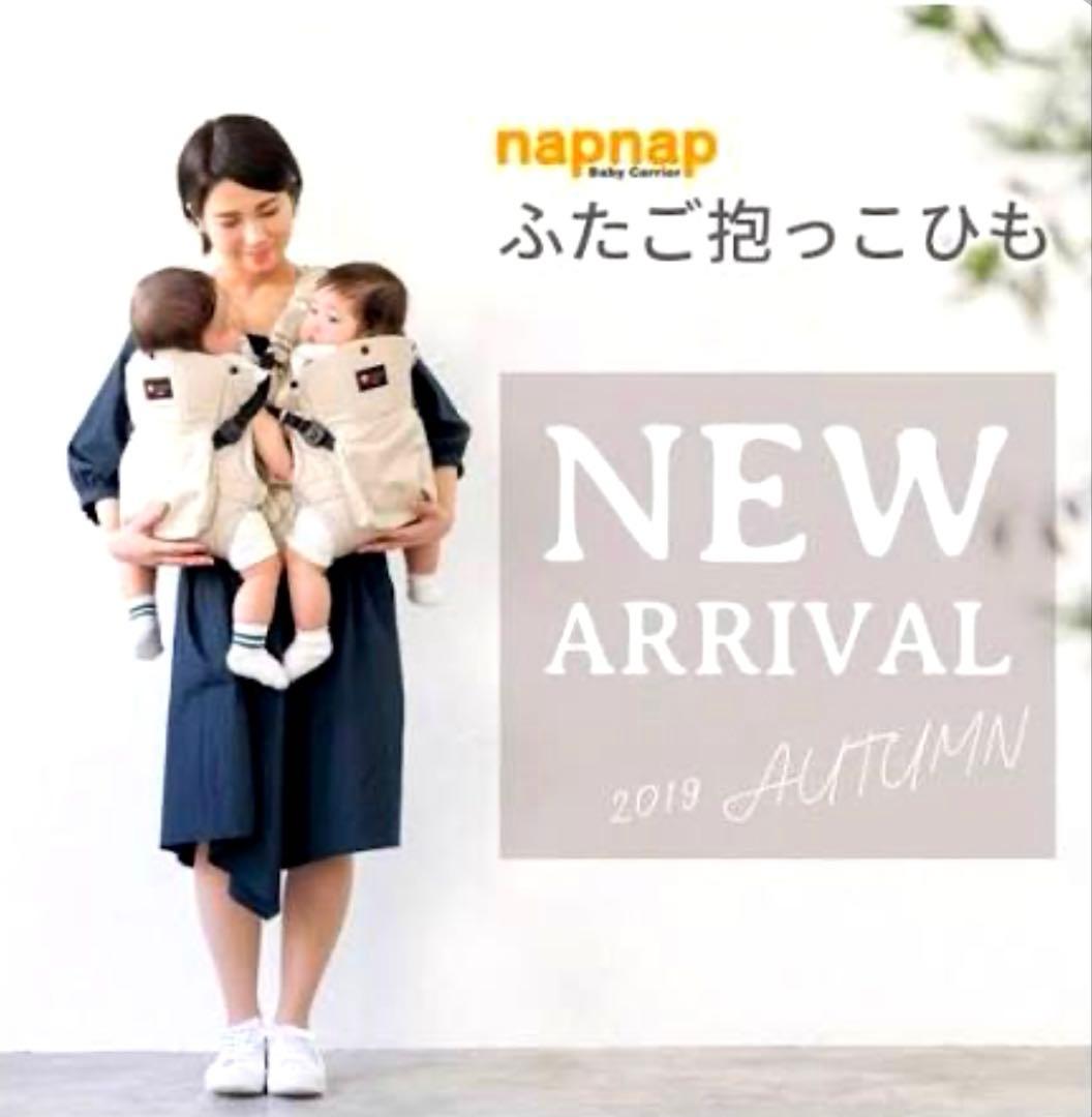 未使用級　napnap ふたご抱っこひも　ナップナップ　ベージュ　保存袋　箱