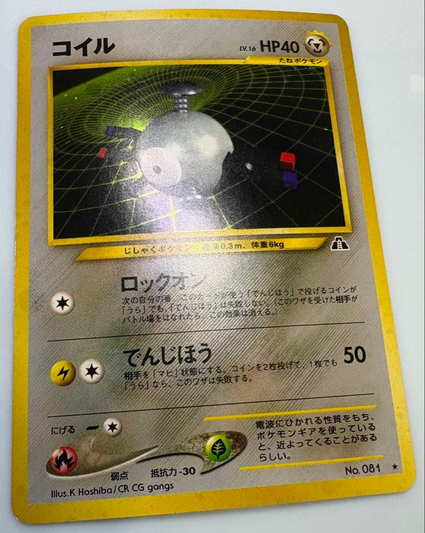 neoシリーズのコイル ポケモンカード旧裏