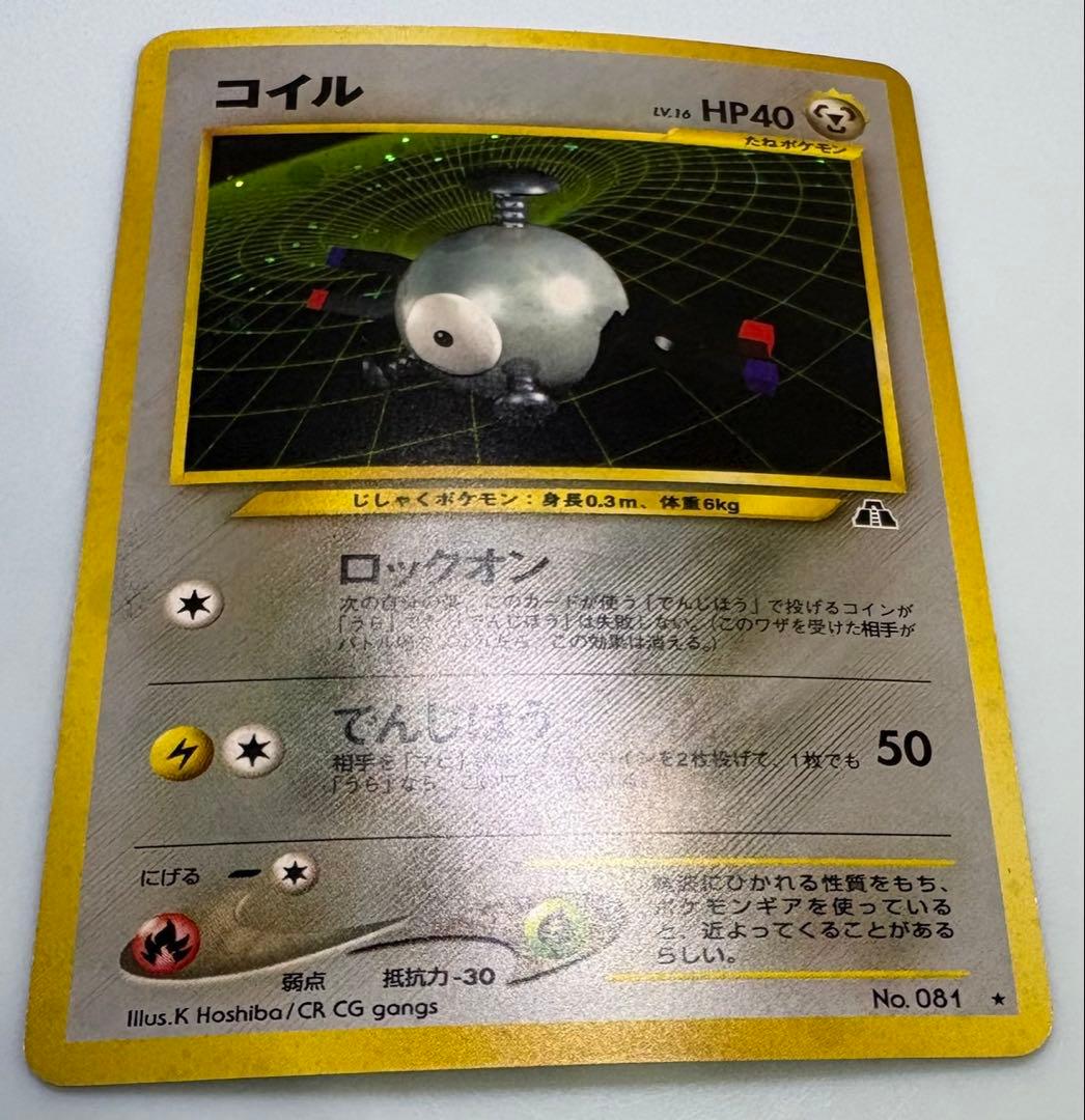 neoシリーズのコイル ポケモンカード旧裏
