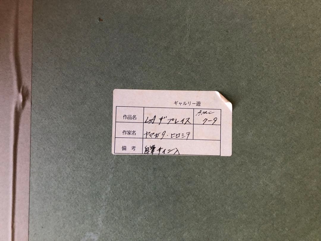 ヒロヤマガタ LA's the Place 1984 ポスター　自筆サイン入り