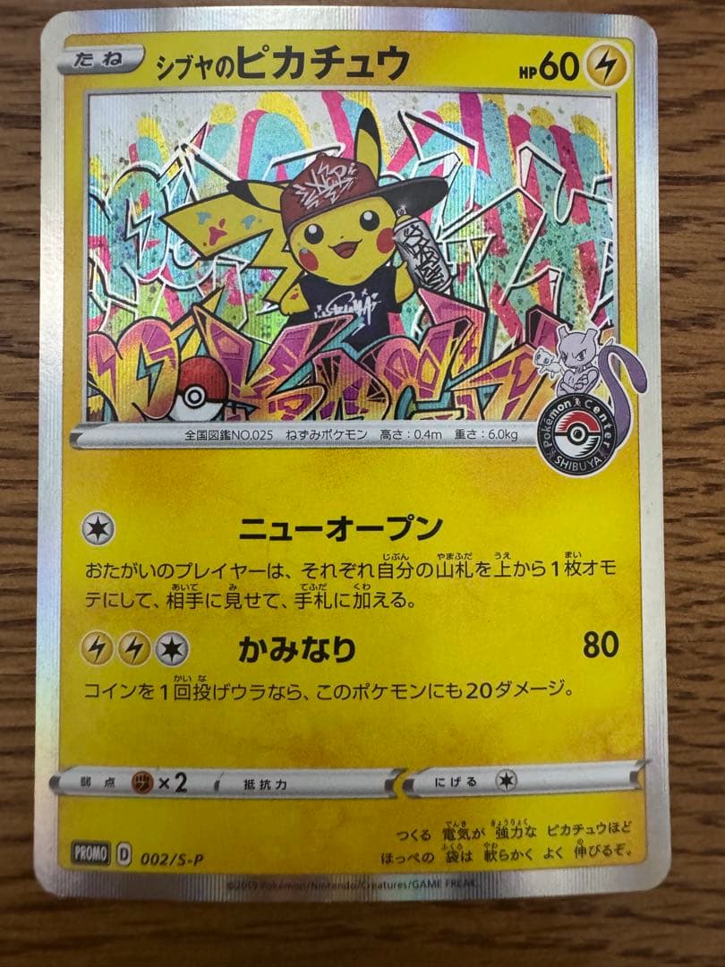 ポケモンカード　シブヤのピカチュウ ①