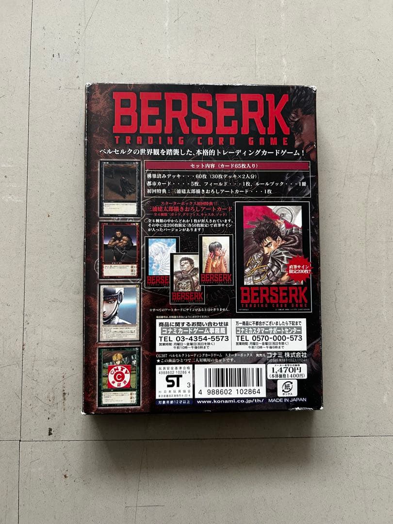 BERSERK TCG ベルセルク　スターターボックス