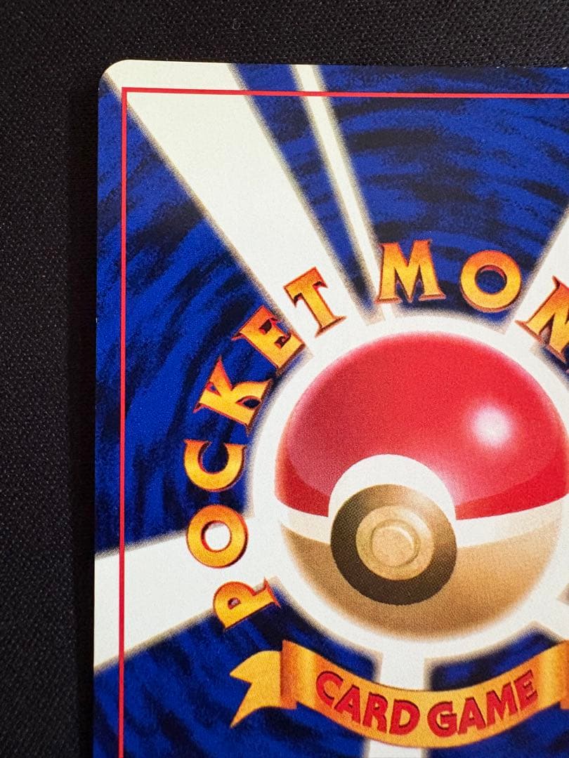 【旧裏】カツラのリザードン ★ ジム拡張第2弾 闇からの挑戦