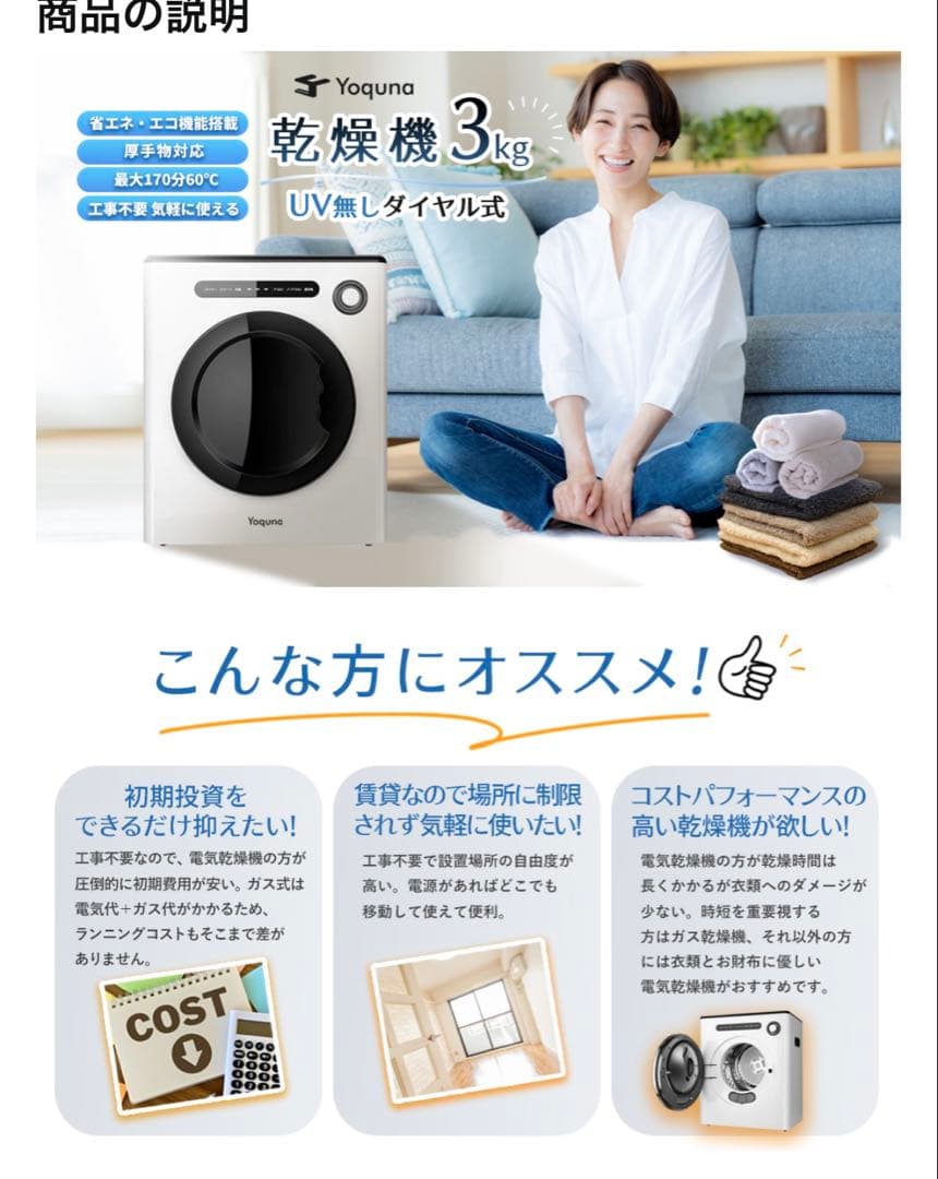 Yoquna 衣類乾燥機 3kg ダイヤル式 GYJ01 ホワイト 白 UV無し