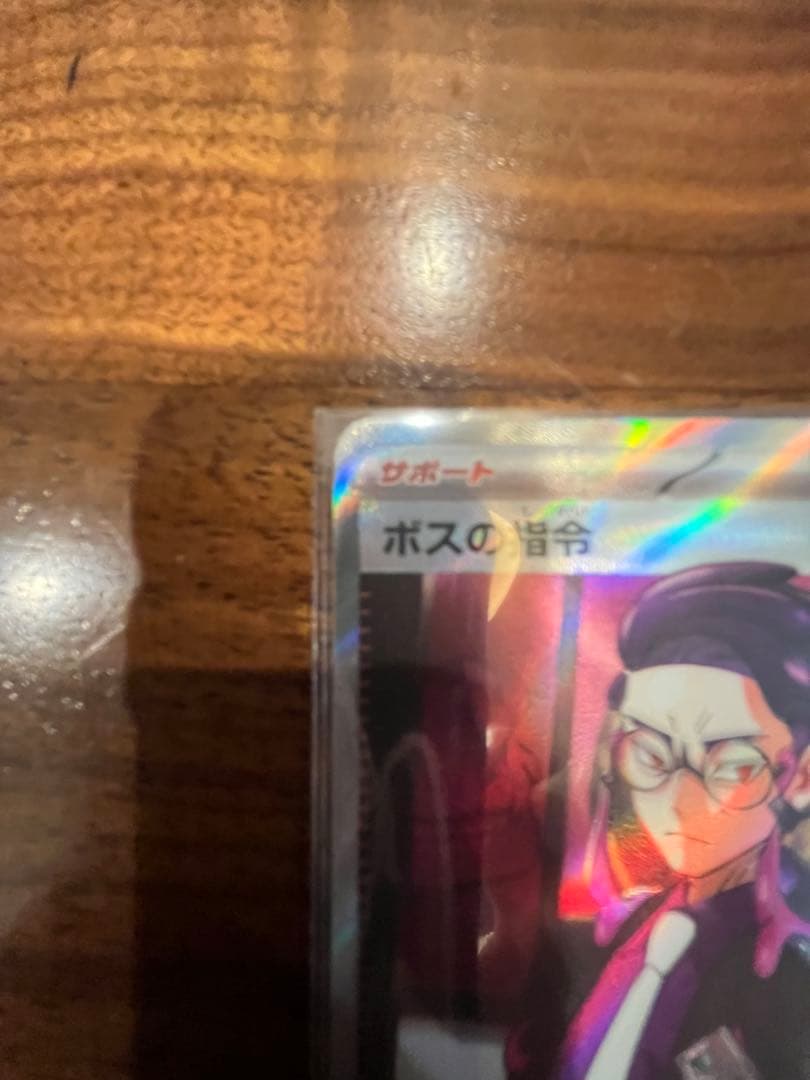 ポケモンカード ボスの指令 SR スタートデッキ100