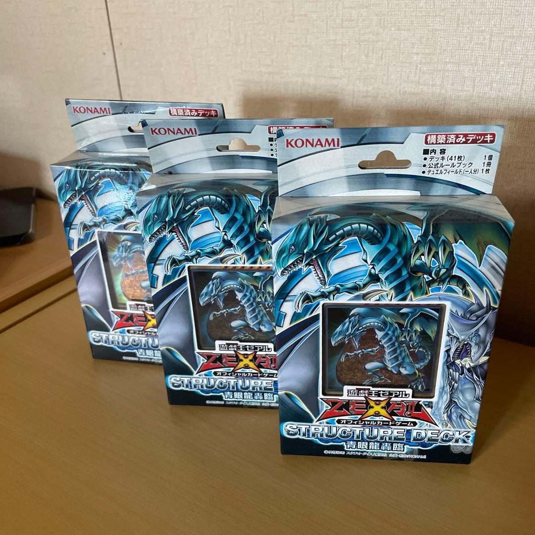 【未開封品】遊戯王 ストラクチャーデッキ 青眼龍轟臨 3個セット