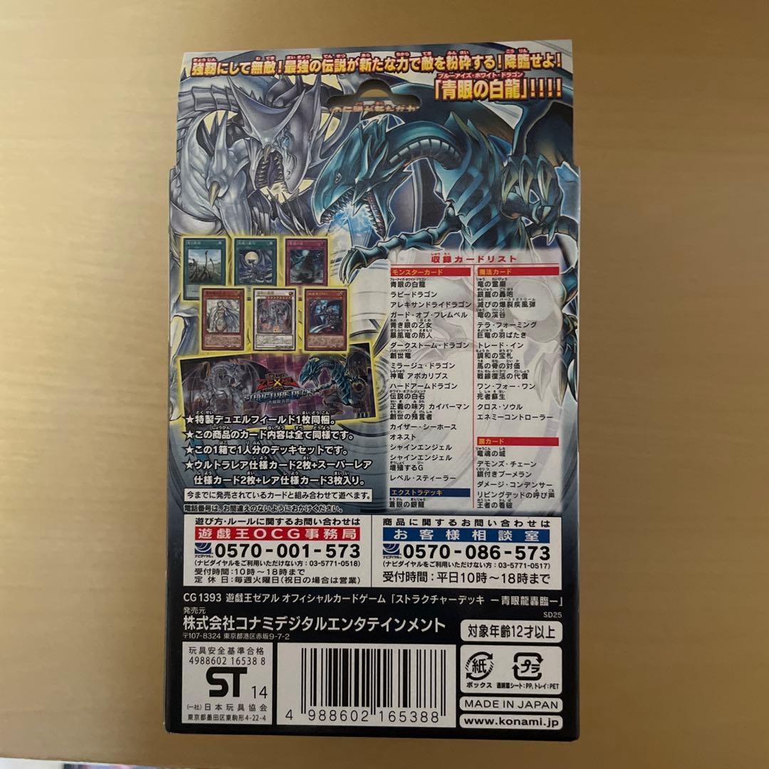【未開封品】遊戯王 ストラクチャーデッキ 青眼龍轟臨 3個セット