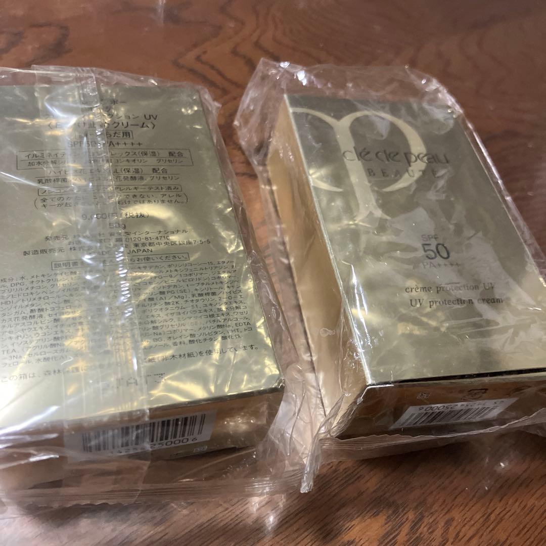 クレドポーボーテ UVプロテクティブクリーム 50g　未開封 袋入り 2つセット