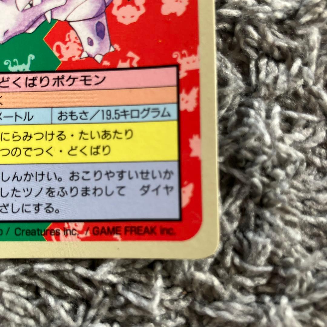 ニドリーノ ポケモンカード　青裏　番号なし　トップサン