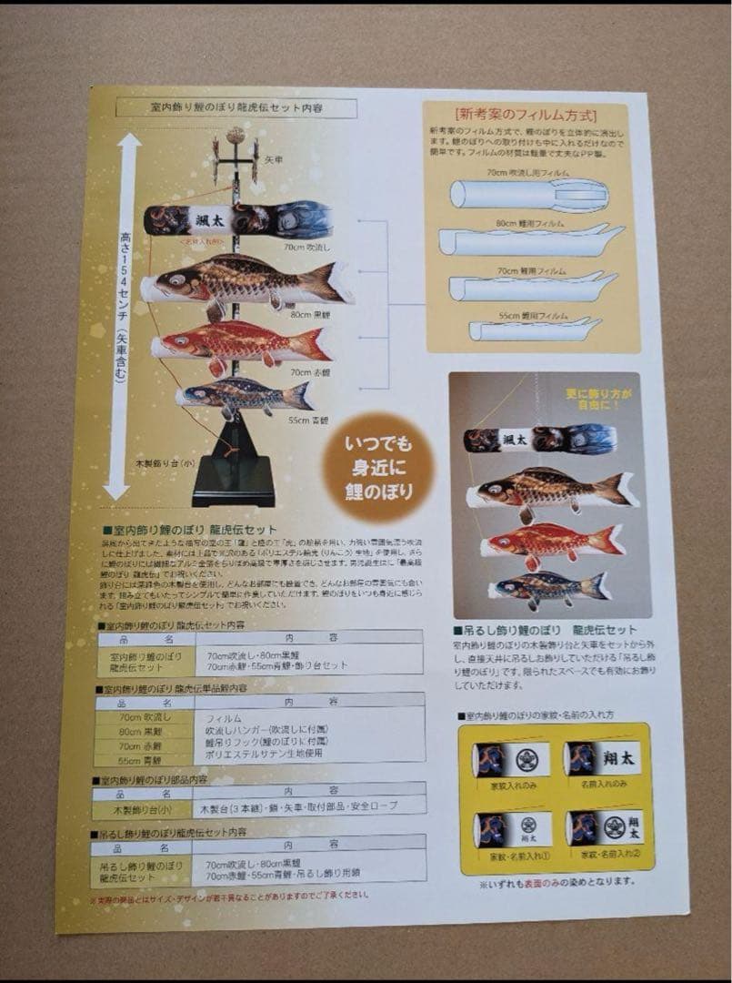 髭*主様 高級室内鯉のぼり　龍虎伝★デッドストック廃盤　大特価