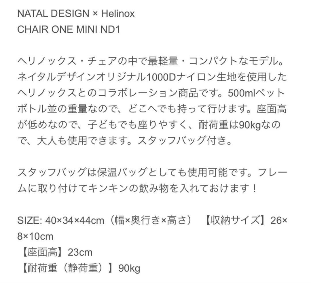 テーブル・チェア・ハンモック NATAL DESIGN CHAIR ONE MINI ND1 Helinox