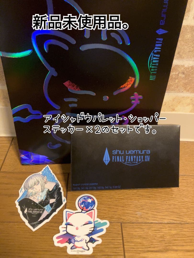 シュウウエムラ FINAL FANTASY XIV アイシャドウパレットセット