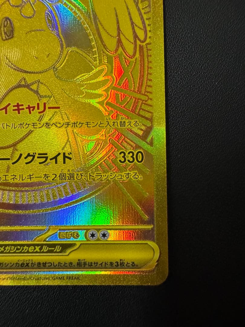 ★美品★メガカイリューex MUR MEGAドリームex ポケカ