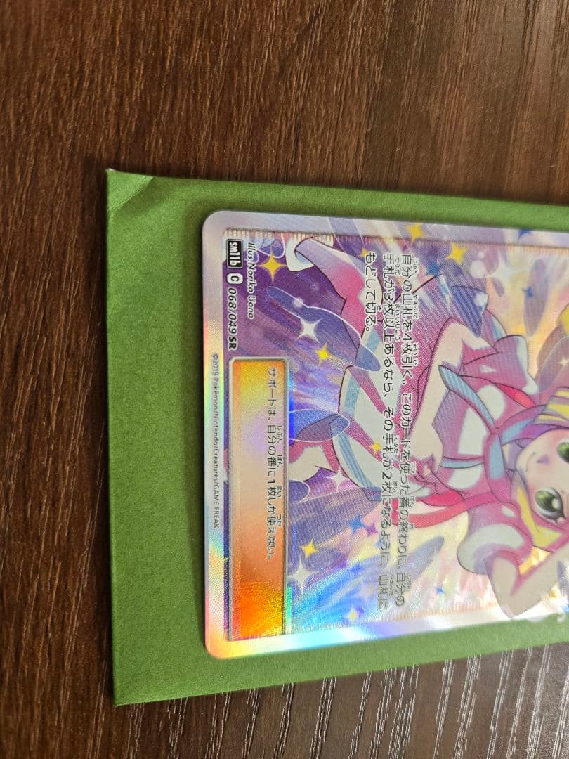 り*ょ様 リーリエの全力 sr 加工ズレ エラー品 魂抜け