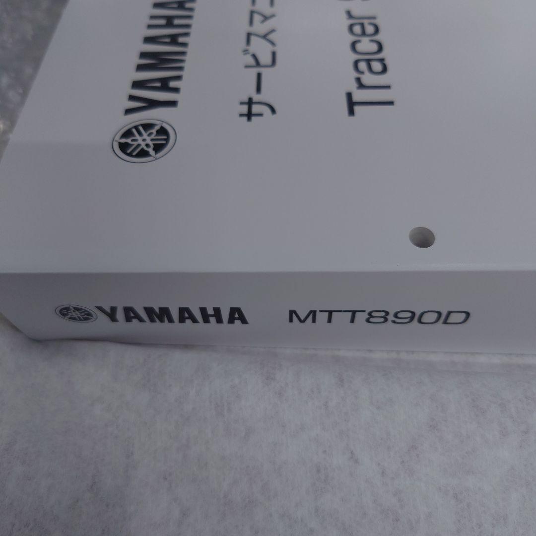 YAMAHA Tracer 9 GT サービスマニュアル 2025 MT-09