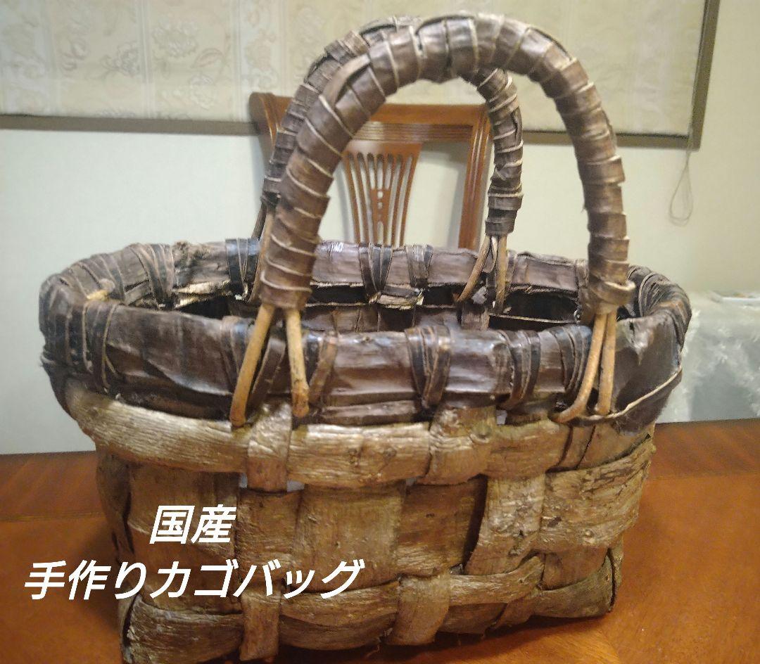 ☆天然素材☆国産（山形県飯豊町）手作り＊かごバッグ＊ヴィンテージ