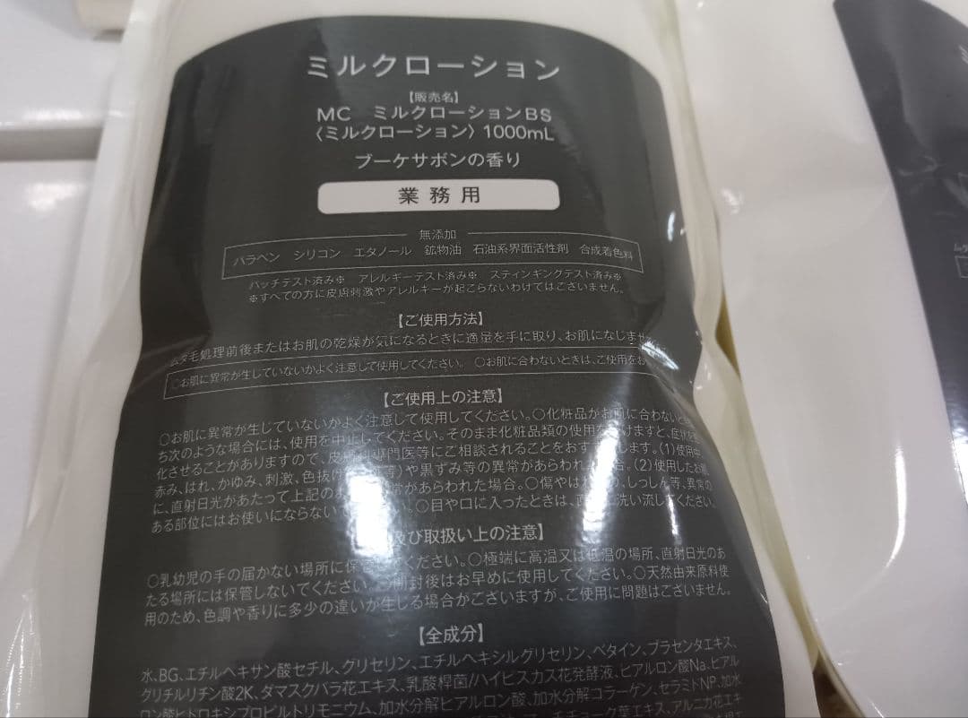 ミュゼコスメ　ミルクローション 大容量1000ml 4セット詰替用ブーケサボン