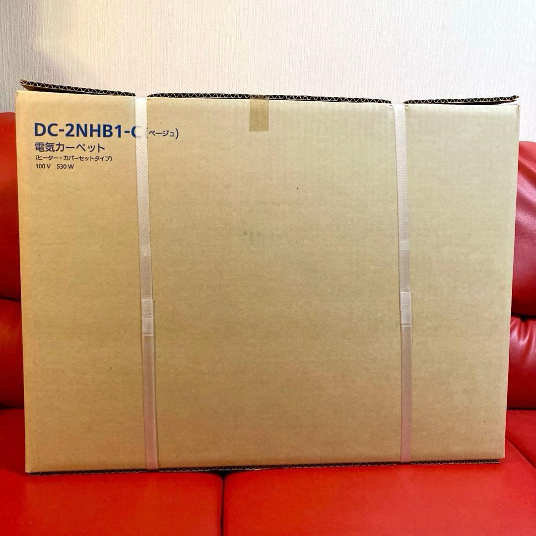 【新品】パナソニック Panasonic DC-2NHB1-C 電気カーペット
