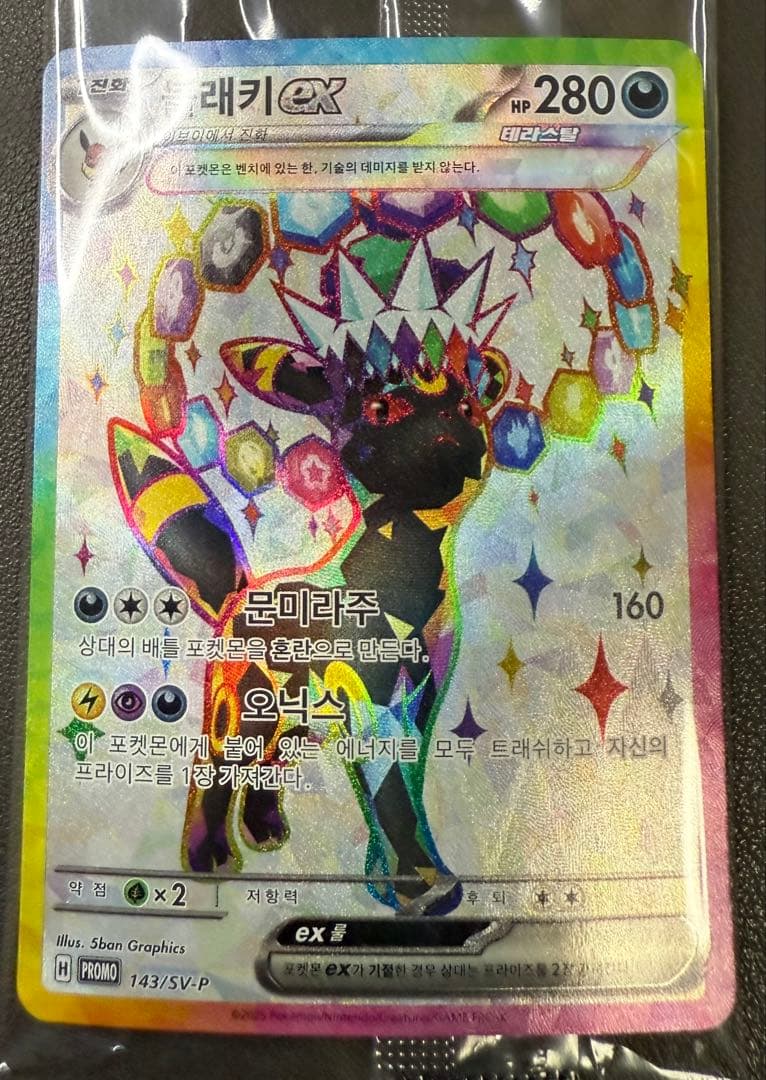 【韓国版】ブラッキーex プロモカード　②