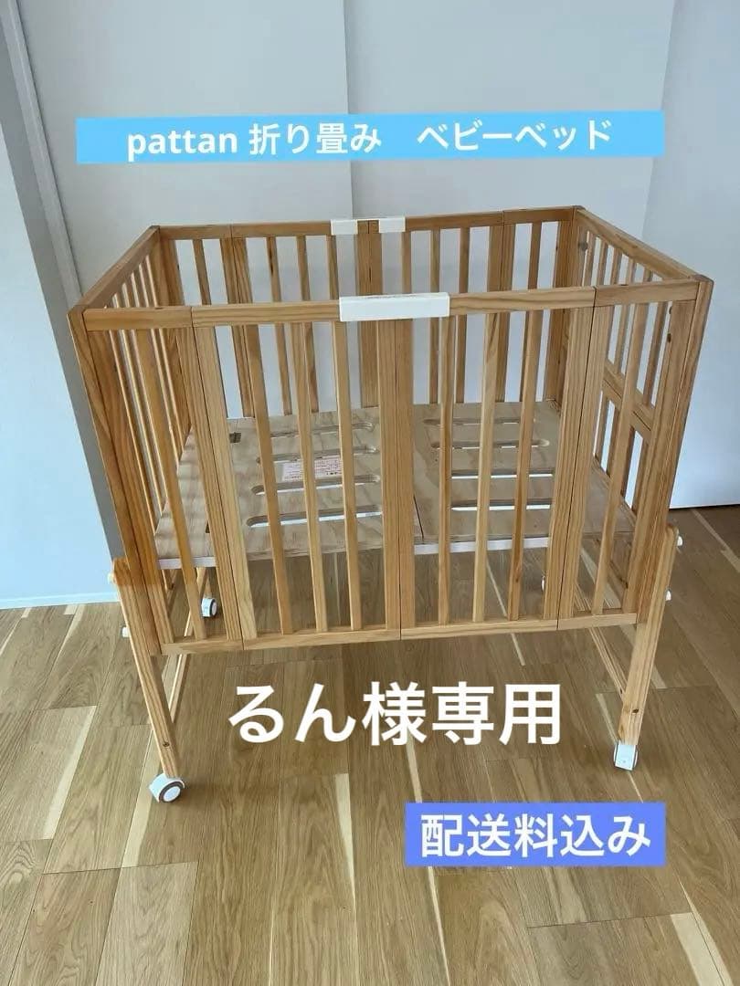 大和屋　折りたたみベビーベッド　パタン２
