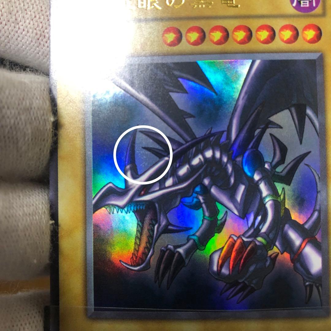 遊戯王カード　初期　レッドアイズブラックドラゴン　極美品