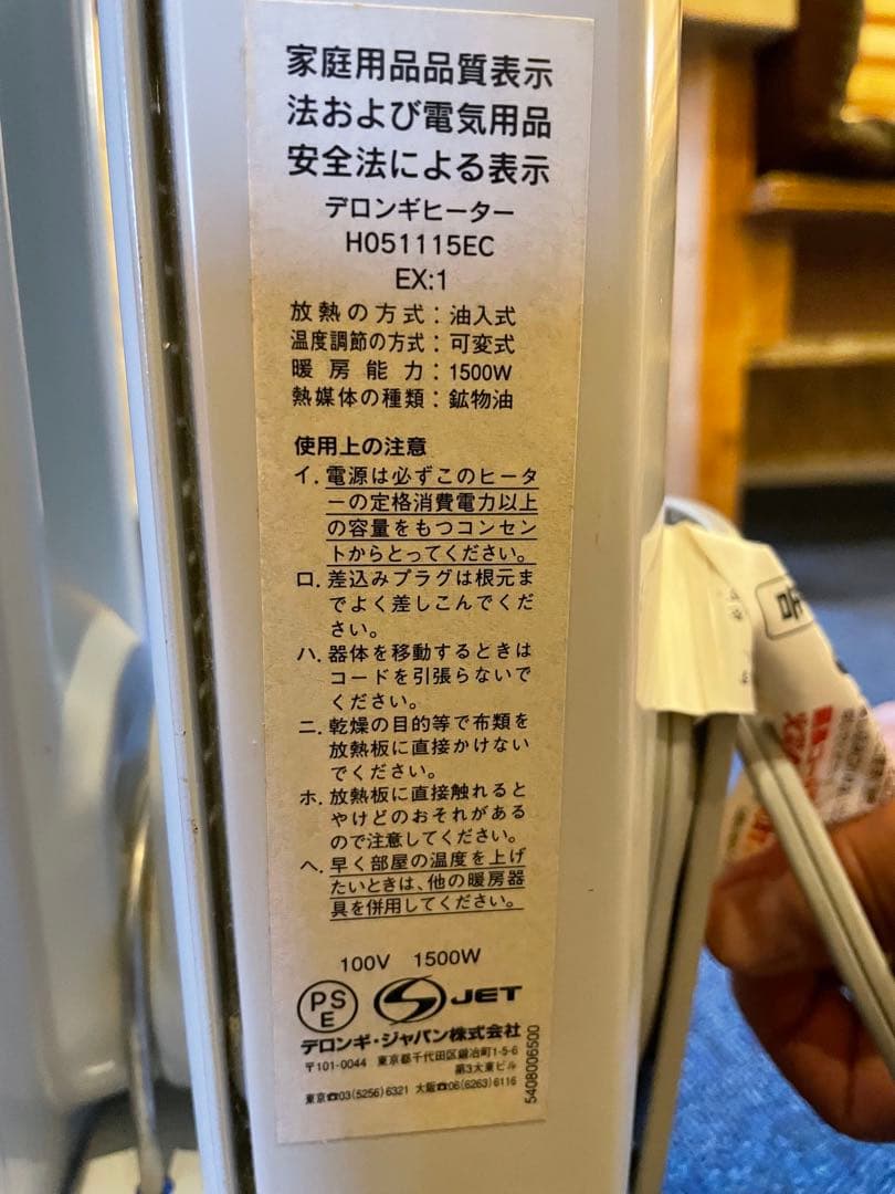 【説明書付】デロンギ オイルヒーター H051115EC 1500W 暖房