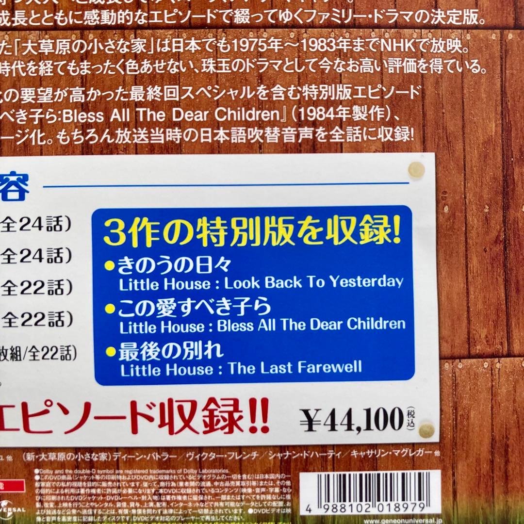大草原の小さな家 DVDコンプリートBOX 76枚組