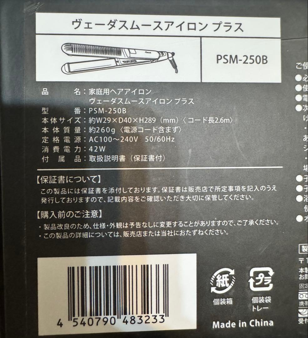 YA-MAN ヴェーダスムースアイロン プラス ヘアアイロン 保証期間内