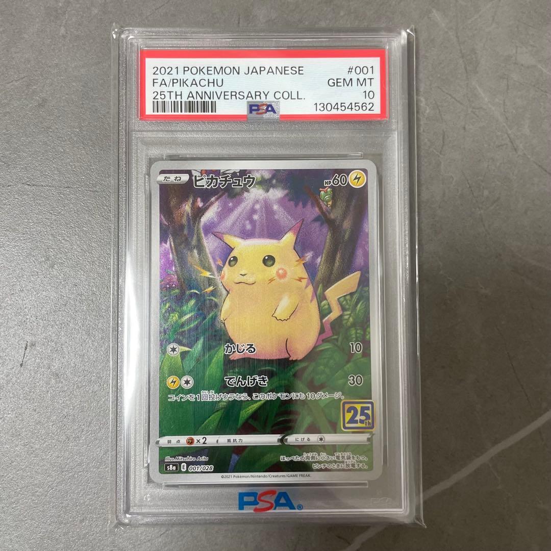 【PSA10】ピカチュウ 25th s8a 001/028