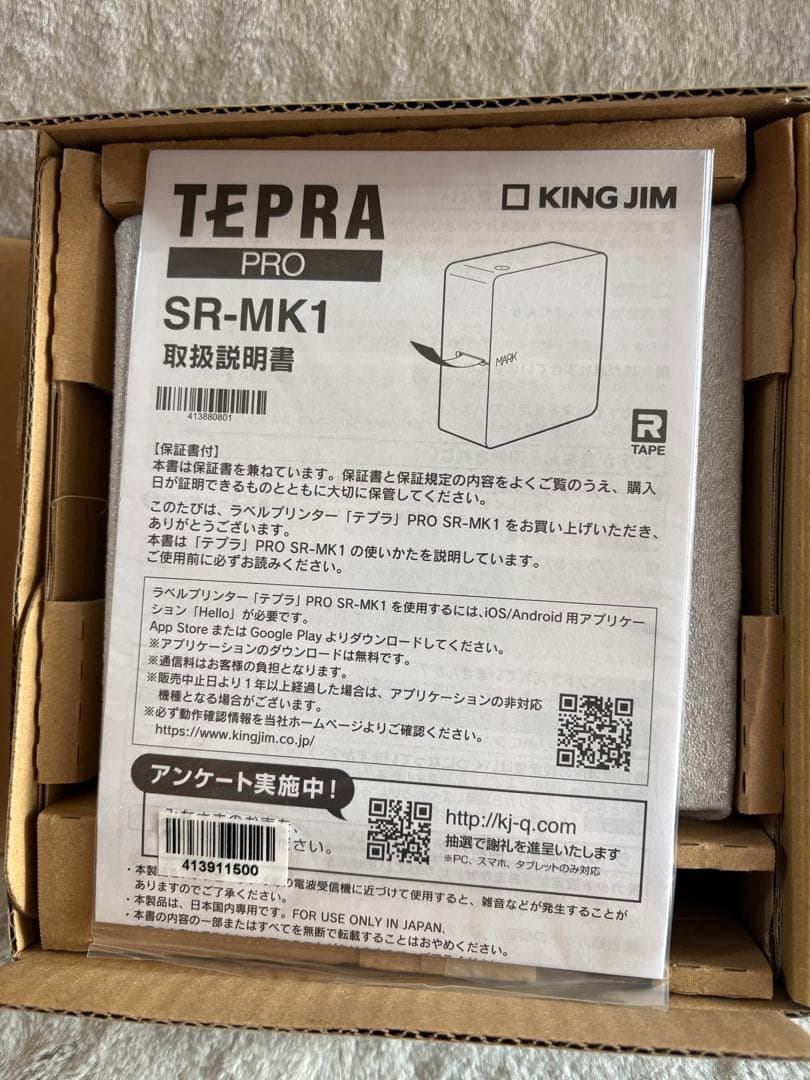 新品未使用　Kingjimラベルプリンター PRO MARK SR-MK1