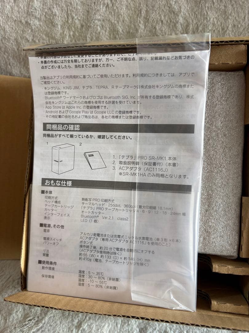 新品未使用　Kingjimラベルプリンター PRO MARK SR-MK1