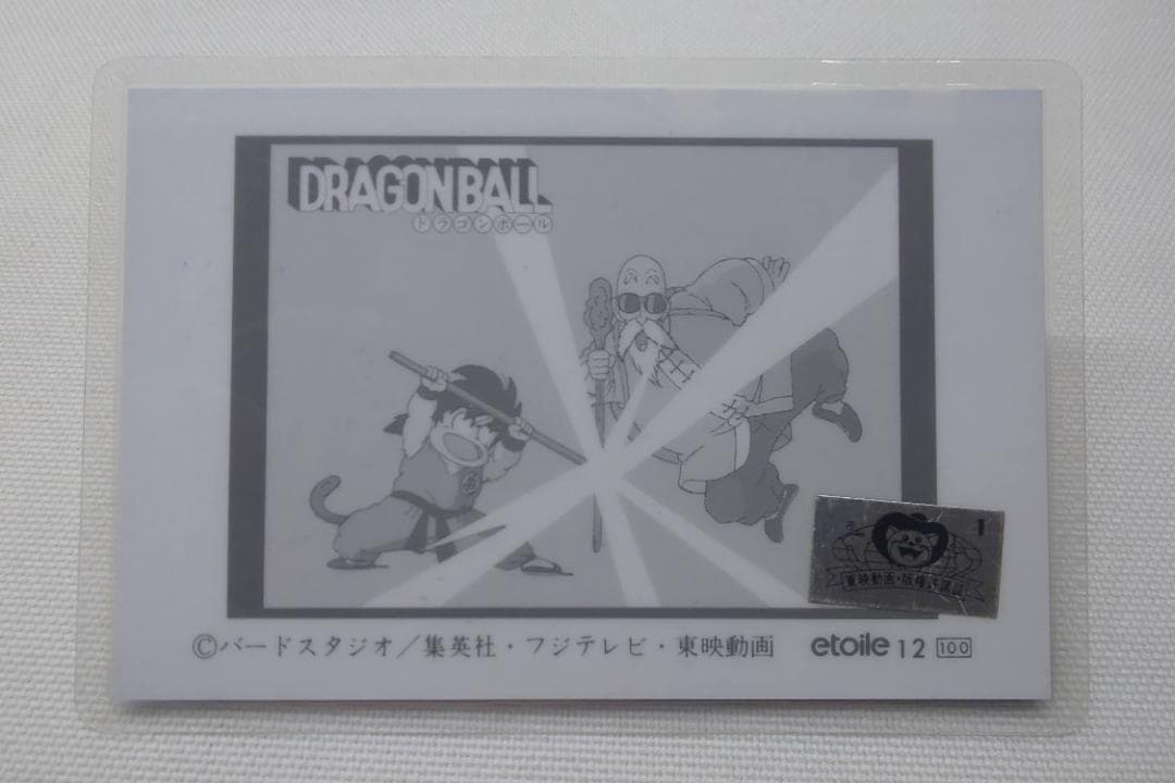 ドラゴンボール　ラミネートカード　etoile 12