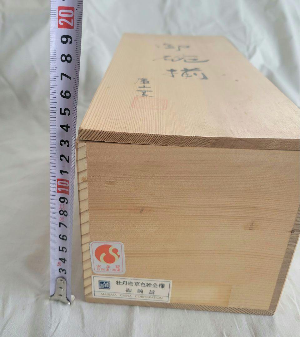 前畑陶器 庫山窯　牡丹唐草色絵金襴 蓋付き御椀揃 4客セット