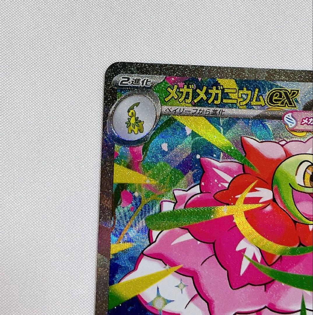 メガメガニウム ex SAR 761/742