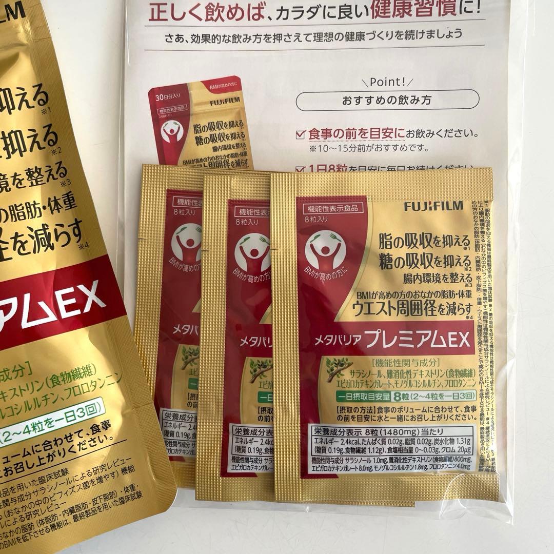 メタバリア プレミアムEX 61日分おまけ付き