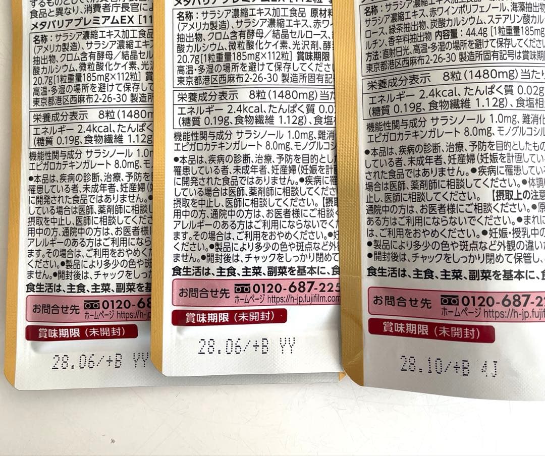 メタバリア プレミアムEX 61日分おまけ付き