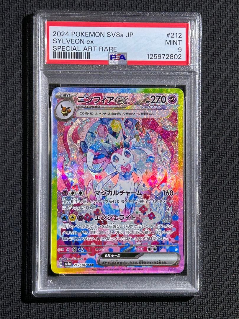 ニンフィアex SAR PSA9 テラスタルフェス　①