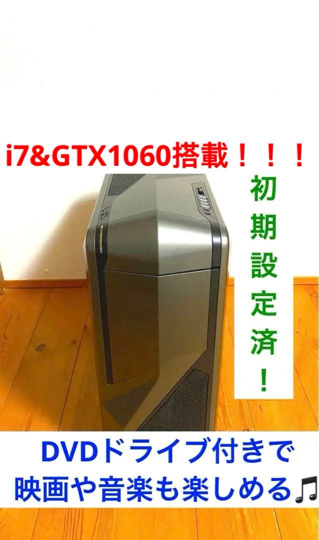 【DVD再生可！】ハイスペックi7&GTX1060搭載ゲーミングPC