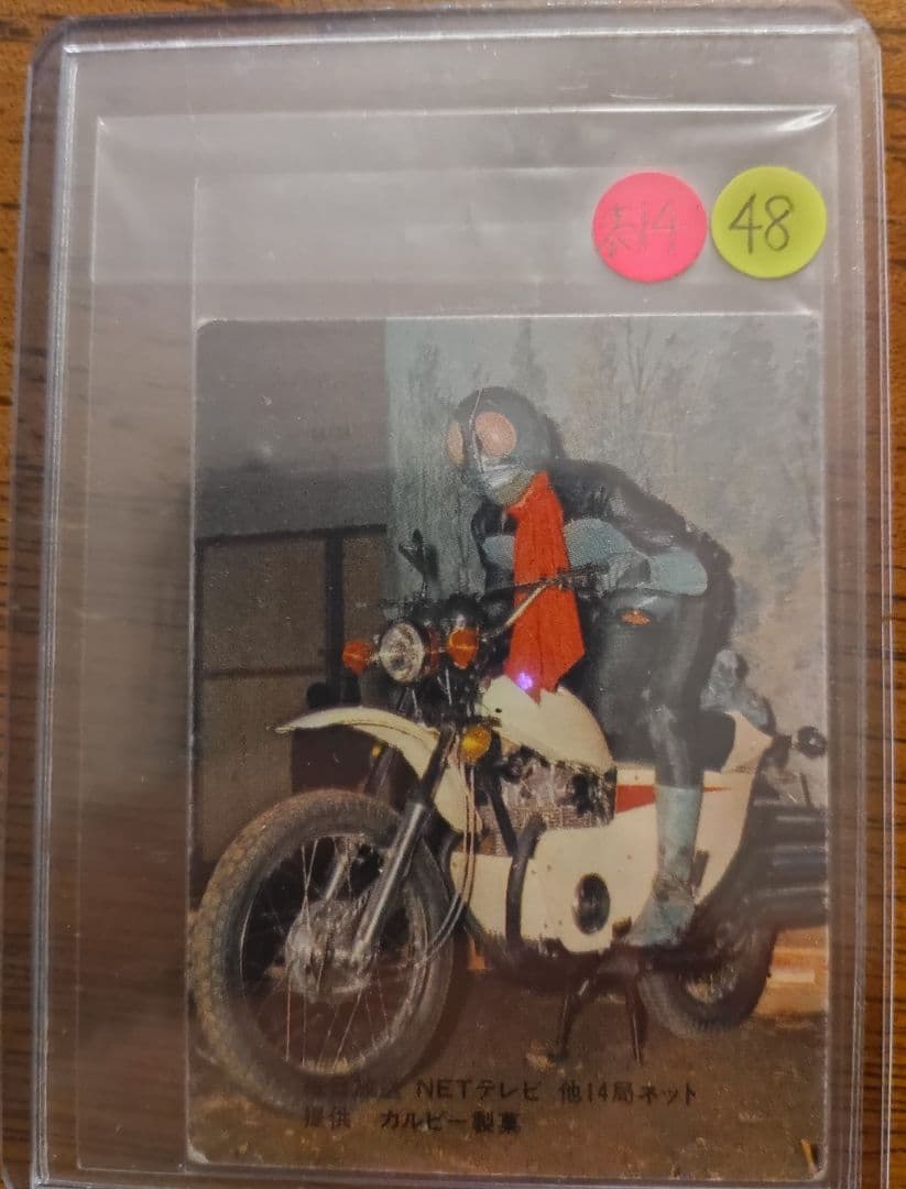 最終値下げ 2月出品取下げ予定 カルビー　旧 ライダーカード 　48番　表14局